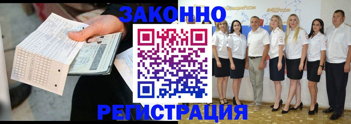 миграционный учет в Зеленокумске